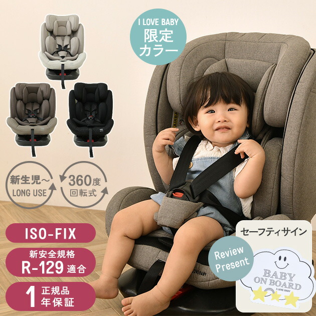 楽天市場】【スーパーセール半額！】チャイルドシート ISOFIX 回転式