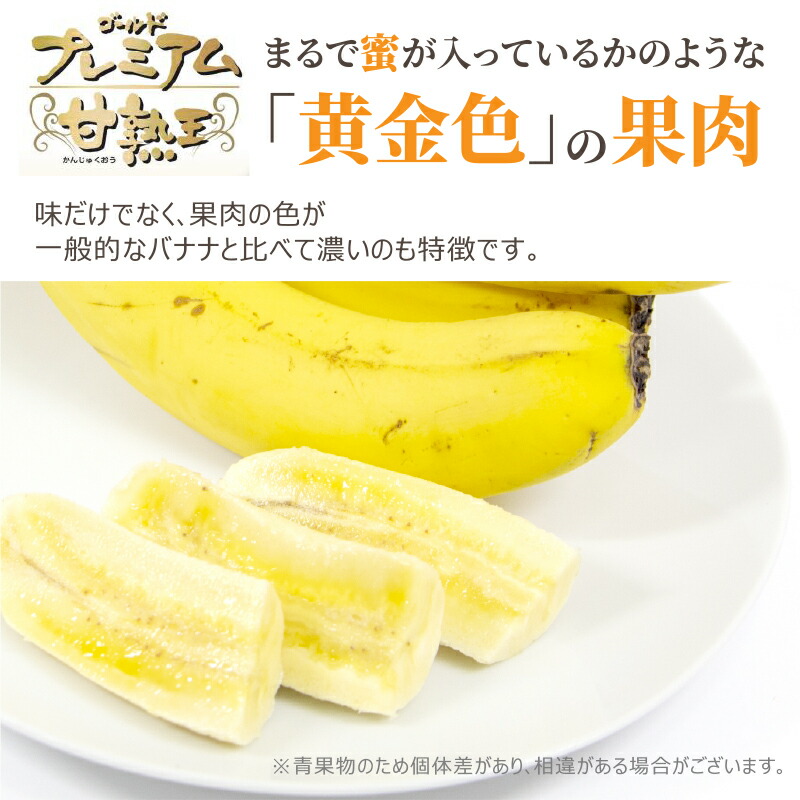 楽天市場】スミフル ゴールドプレミアム 甘熟王 バナナ 1袋約700g×9袋