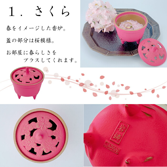 楽天市場】岩鋳 四季の香炉（ さくら / なみ / いちょう / ゆき