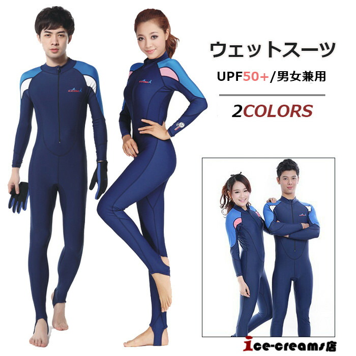 楽天市場】ウェットスーツ フルスーツ 体型カバー 水着 メンズ
