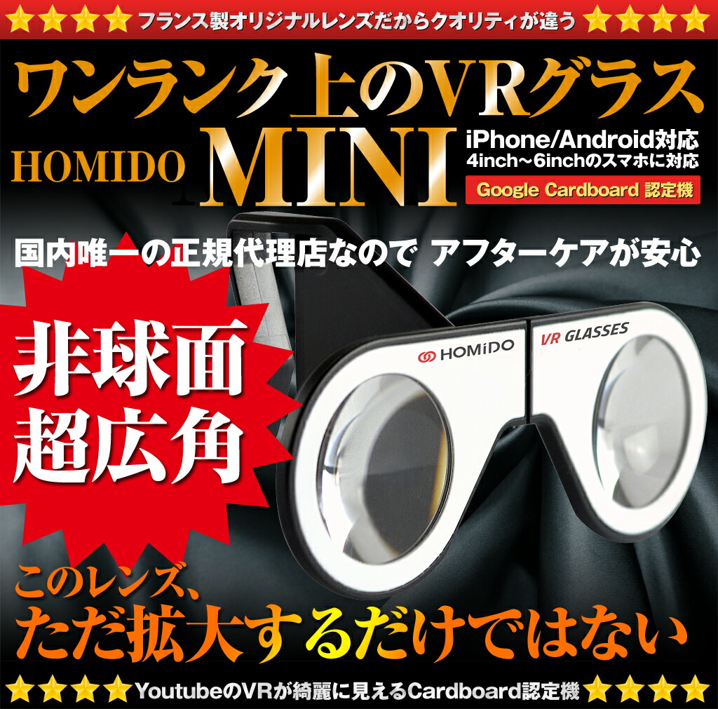 楽天市場】即日発送 HOMIDO コンパクトVRグラス VRゴーグル スマホ用 4