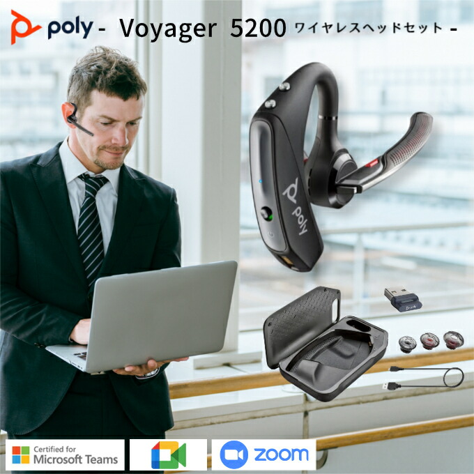 楽天市場】Poly voyager 5200 UC ヘッドセット ボイジャー ポリー