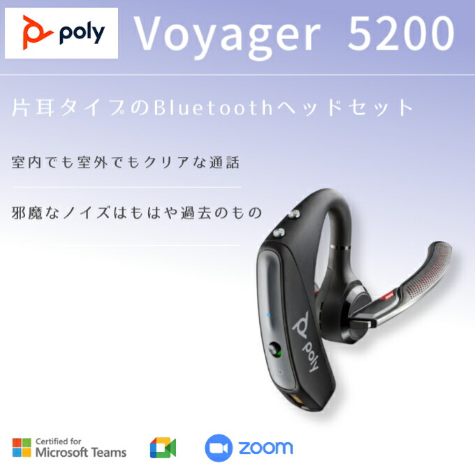 楽天市場】Poly voyager 5200 UC ヘッドセット ボイジャー ポリー