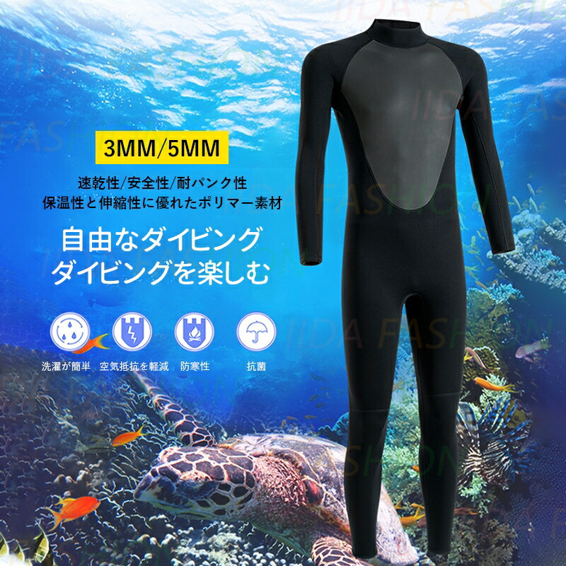 楽天市場】ウェットスーツ サーフィン メンズ 3MM 5MM ダイビング