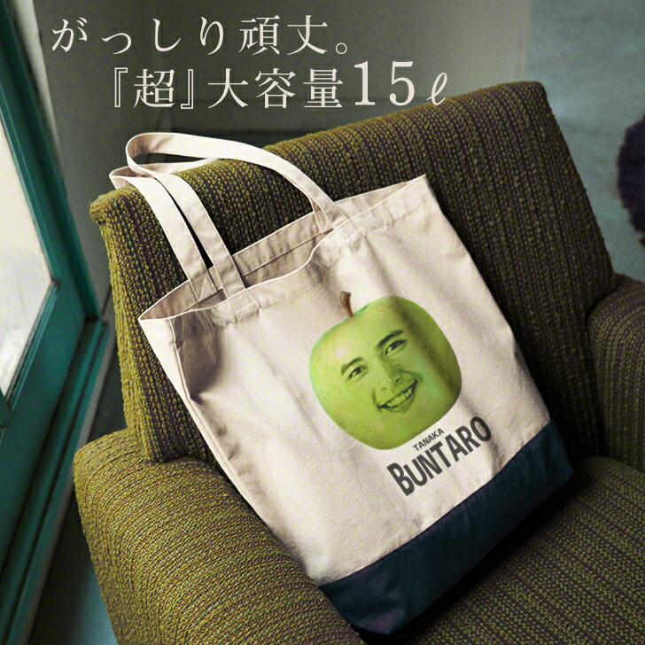 楽天市場】ホワイトデー 顔写真で作る 青りんご 顔 トートバッグ