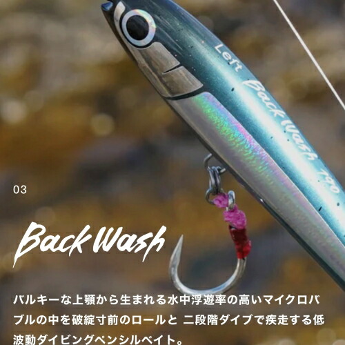 楽天市場】レフト（Left）バックウォッシュ（ BackWash）190【釣り