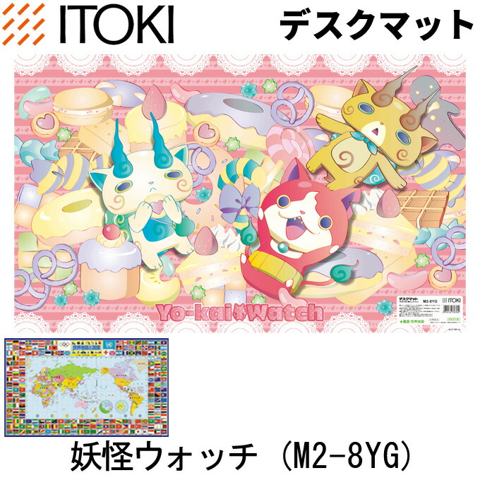 楽天市場】イトーキ 学習机/学習デスク デスクマット 妖怪ウォッチ M2