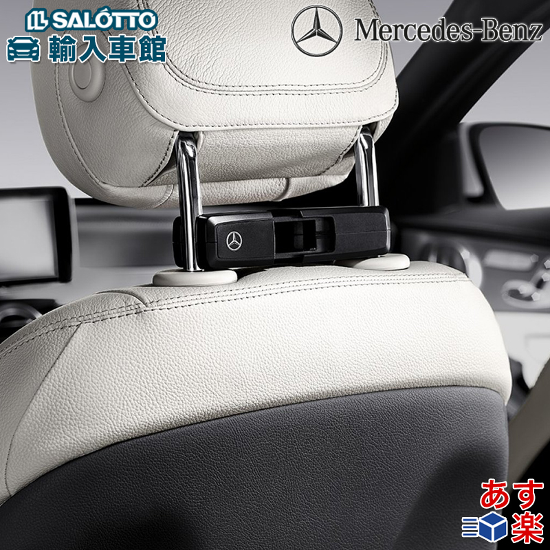 楽天市場】【 ベンツ 純正 即日出荷 】コンフォートシステム ベース