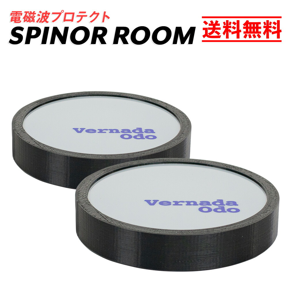 スピノルルーム vernada odo 電磁波対策グッズ 電磁波プロテクト スピノル ルーム｜イマココ・ストアオリジナル