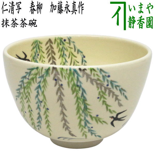 楽天市場】抹茶 茶碗 香泉の通販