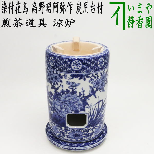 茶器 涼炉」の人気商品一覧 | 安い商品を通販サイトから探す - 価格.com