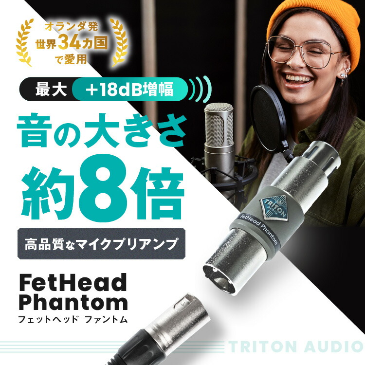 楽天市場】FetHead Phantom フェットヘッドファントム マイク