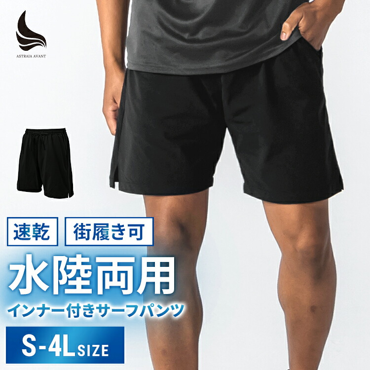 楽天市場】【25日ポイントUP！】水陸両用 ショートパンツ ハーフパンツ