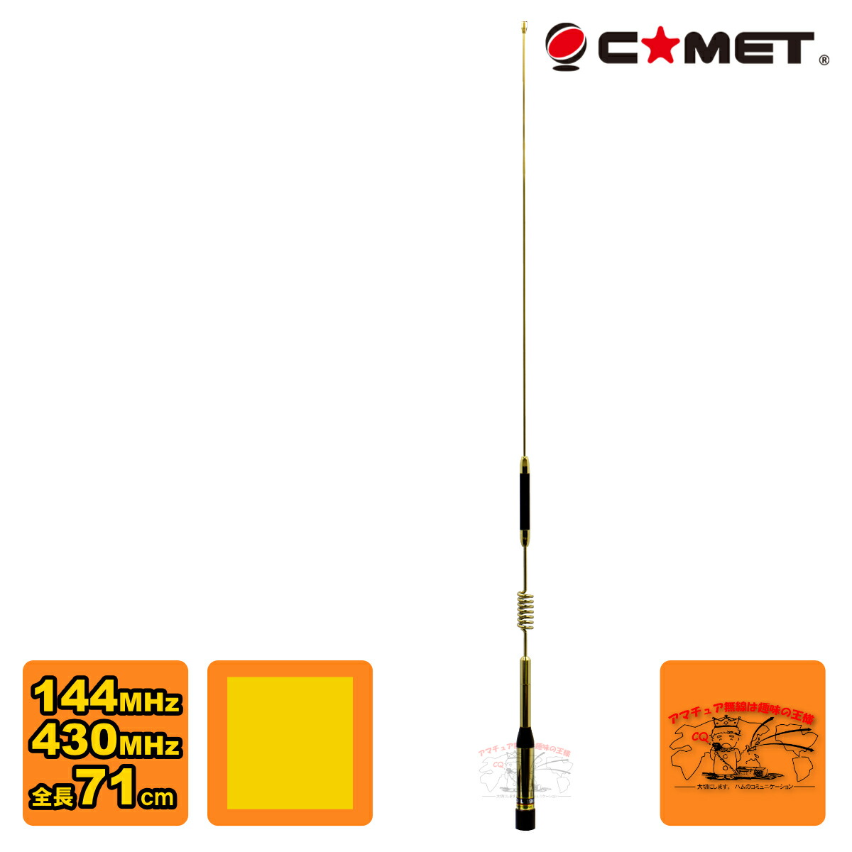 楽天市場】CHL-1900G ゴールドバージョン コメット 144/430MHz ノン