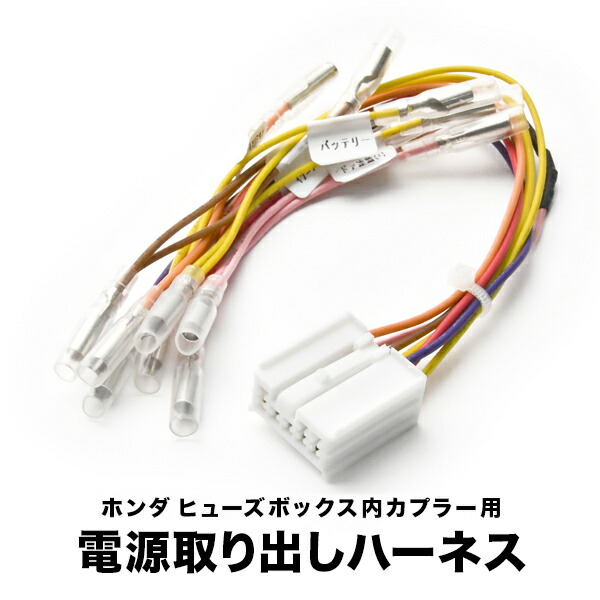 楽天市場】CR5 CR6 CR7 アコードハイブリッド ヒューズボックス 電源