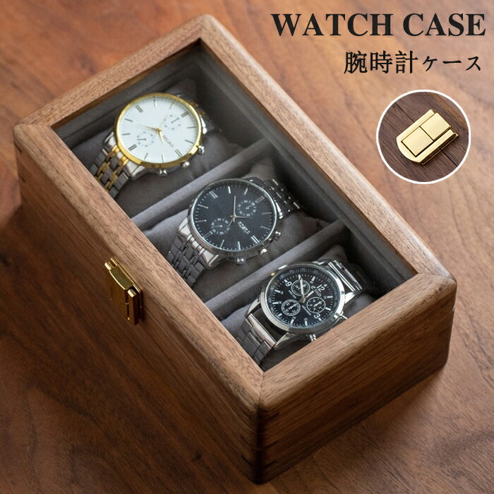 楽天市場】腕時計ケース ウォッチボックス ウォールナット無垢材