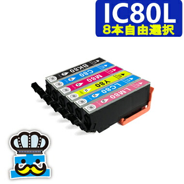 楽天市場】エプソン IC80L インクの色 8個 自由に選べる IC6CL80L
