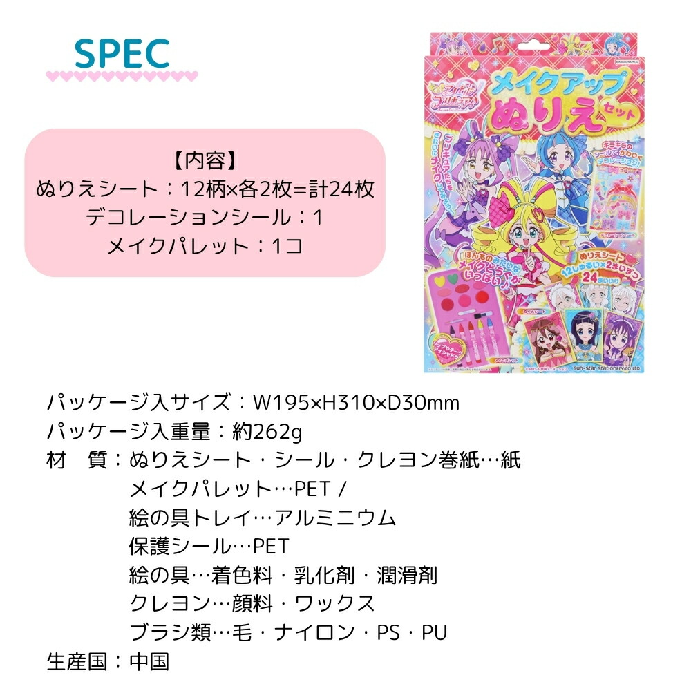 楽天市場】サンスター文具 メイクアップぬりえセット キミとアイドル