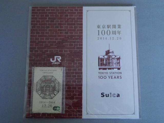 楽天市場】東京駅開業100周年記念Suica(スイカ) 未使用品 台紙付 JR