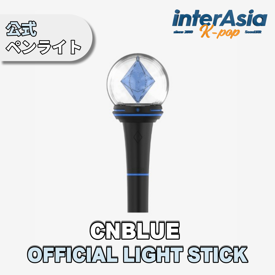 楽天市場】CNBLUE - OFFICIAL LIGHT STICK シーエヌブルー 応援棒
