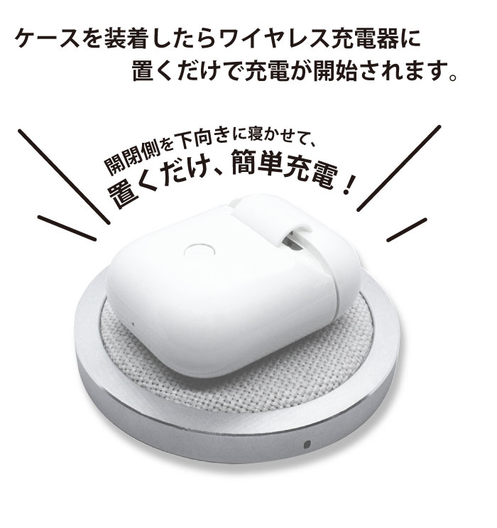 楽天市場】AirPods専用 Qi規格ワイヤレス充電対応ケース ホワイト