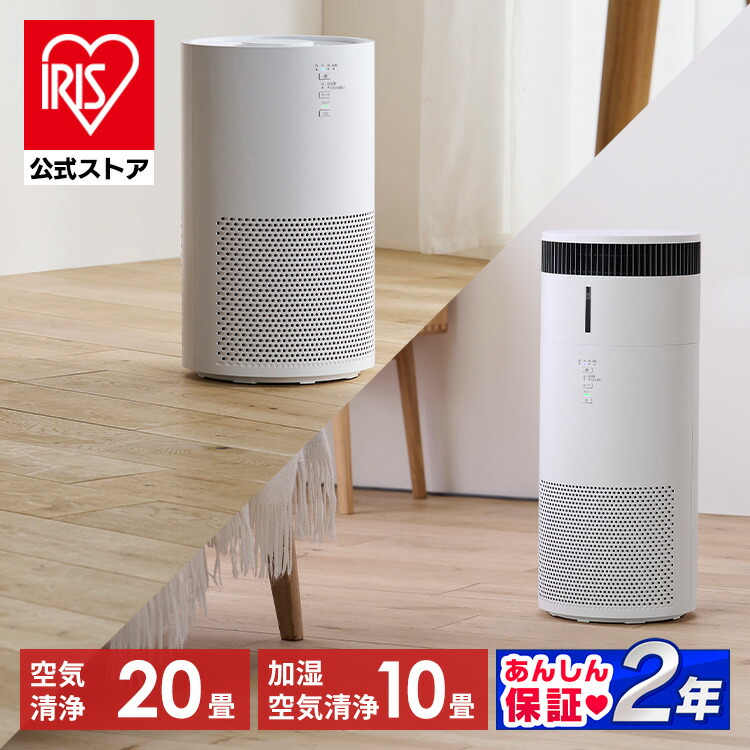 楽天市場】空気清浄機 ペット アイリスオーヤマ 20畳 選べる 加湿機能