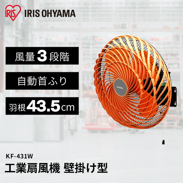 楽天市場】工場扇 扇風機 工業用 業務用 工業扇風機 壁掛け型 KF-431W