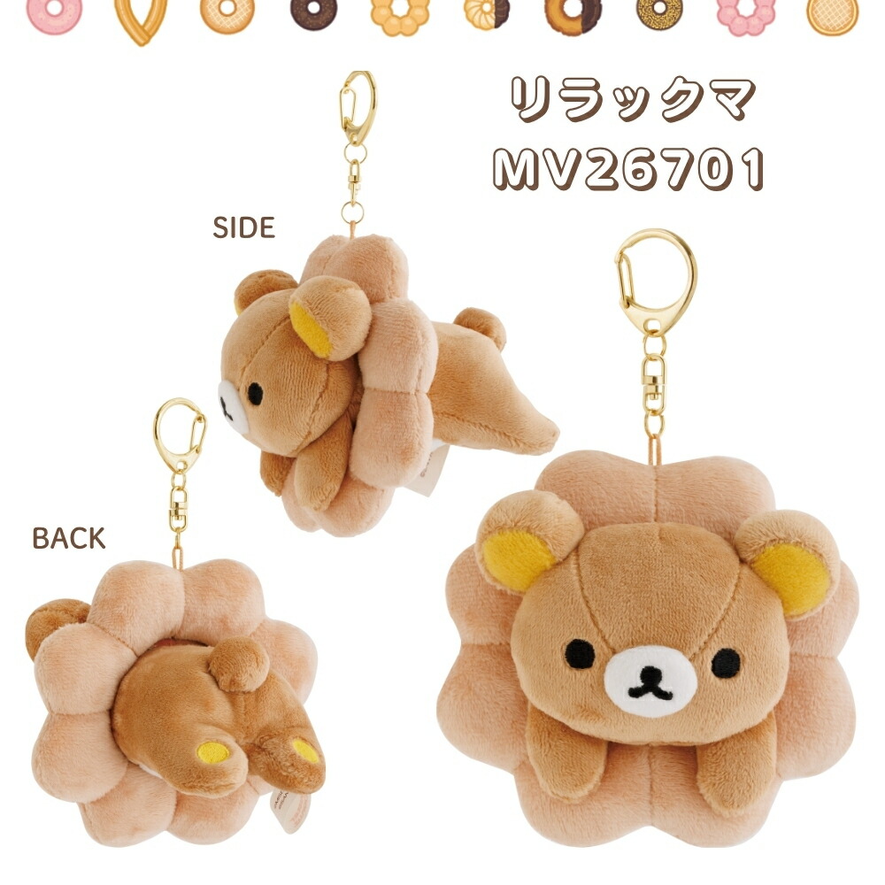 楽天市場】サンエックス リラックマ ミスタードーナツ ぶらさげ