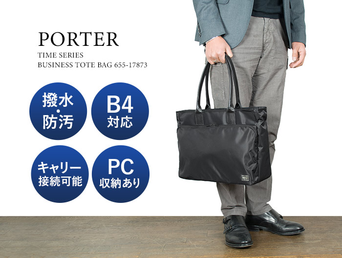 楽天市場】ポーター タイム トートバッグ 655-17873 吉田カバン PORTER