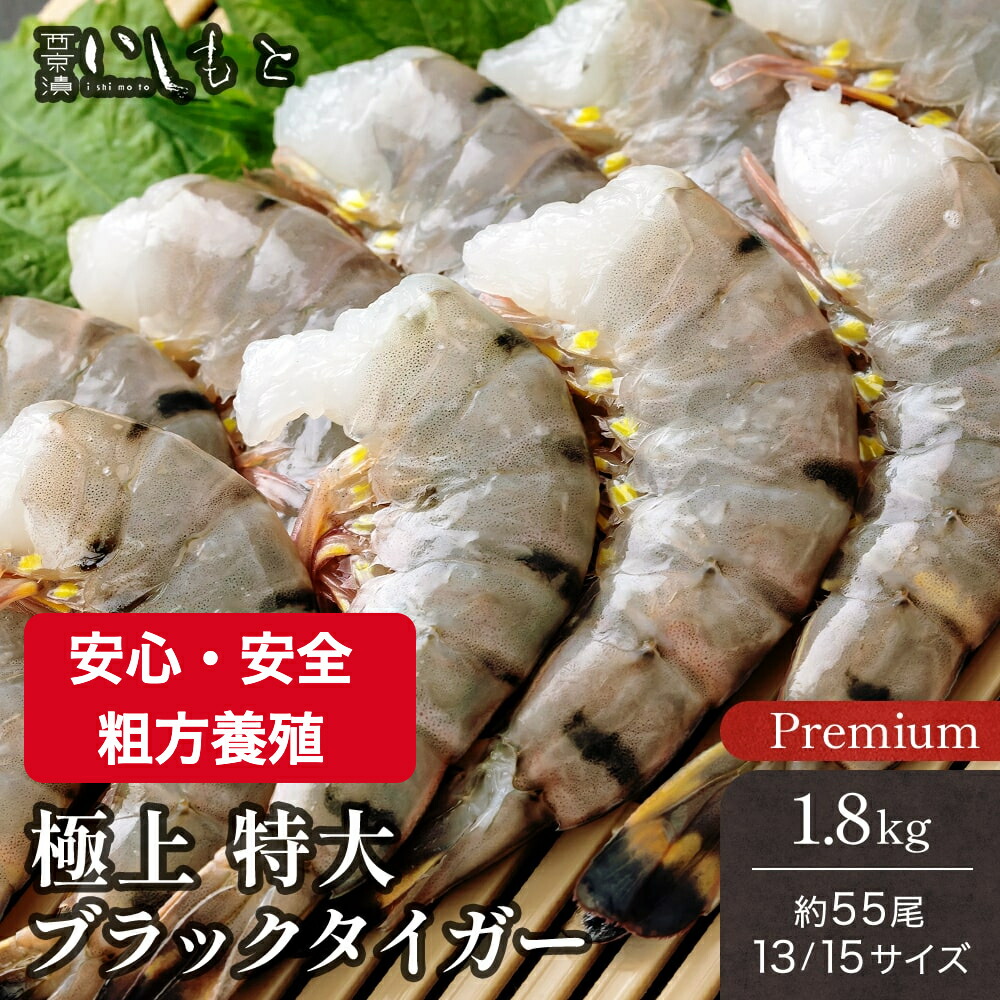 楽天市場】＼ポイント2倍／冷凍エビ 特大エビ 1.8kg 約55尾 ブラック