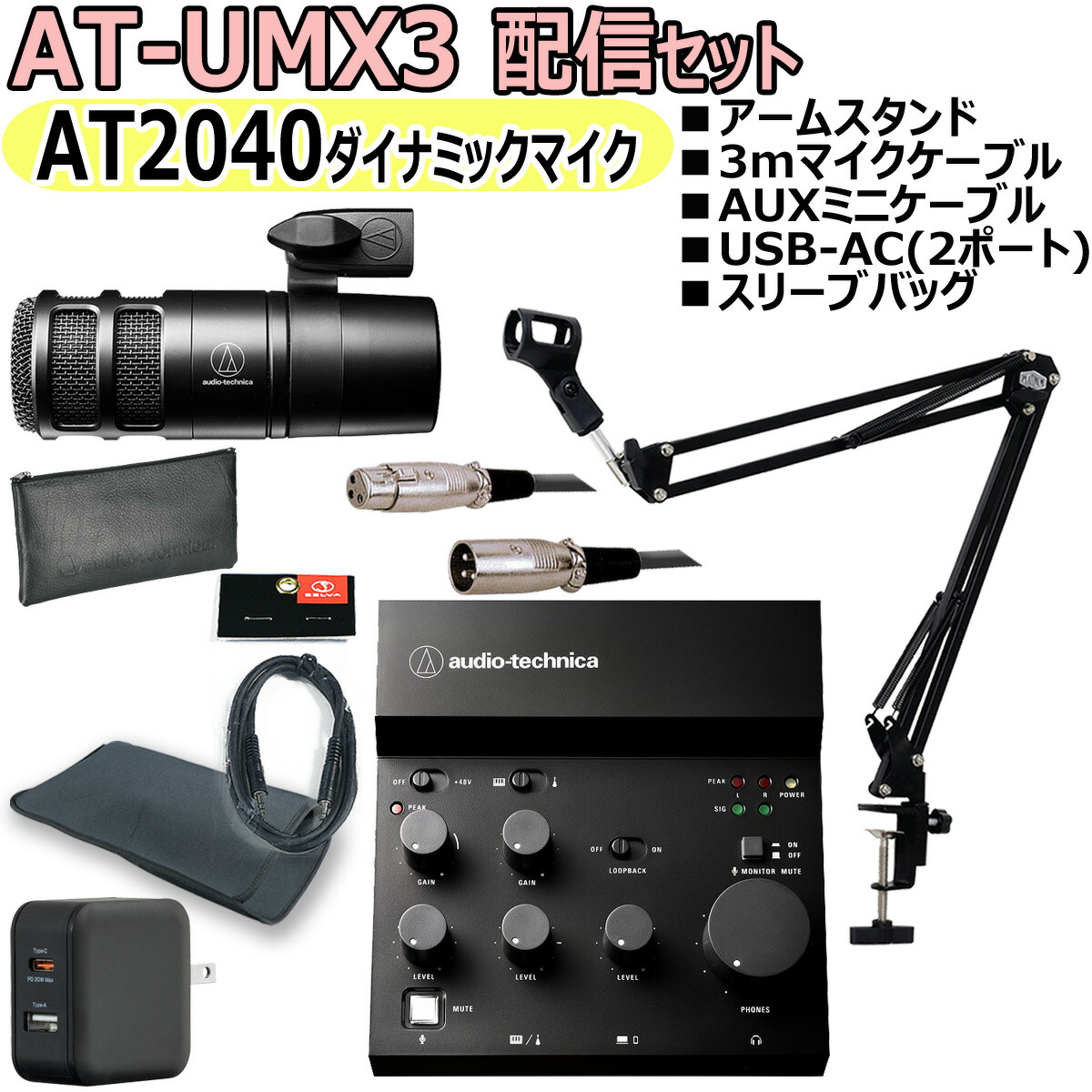 楽天市場】AUDIO TECHNICA / AT-UMX3 AT2040 配信セット -マイク