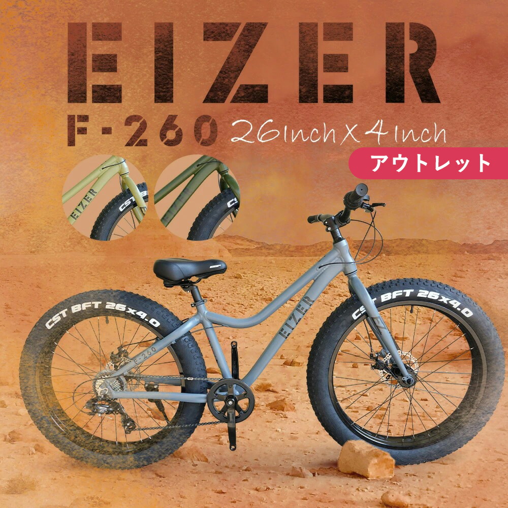 楽天市場】 ファットバイク : 一勝堂