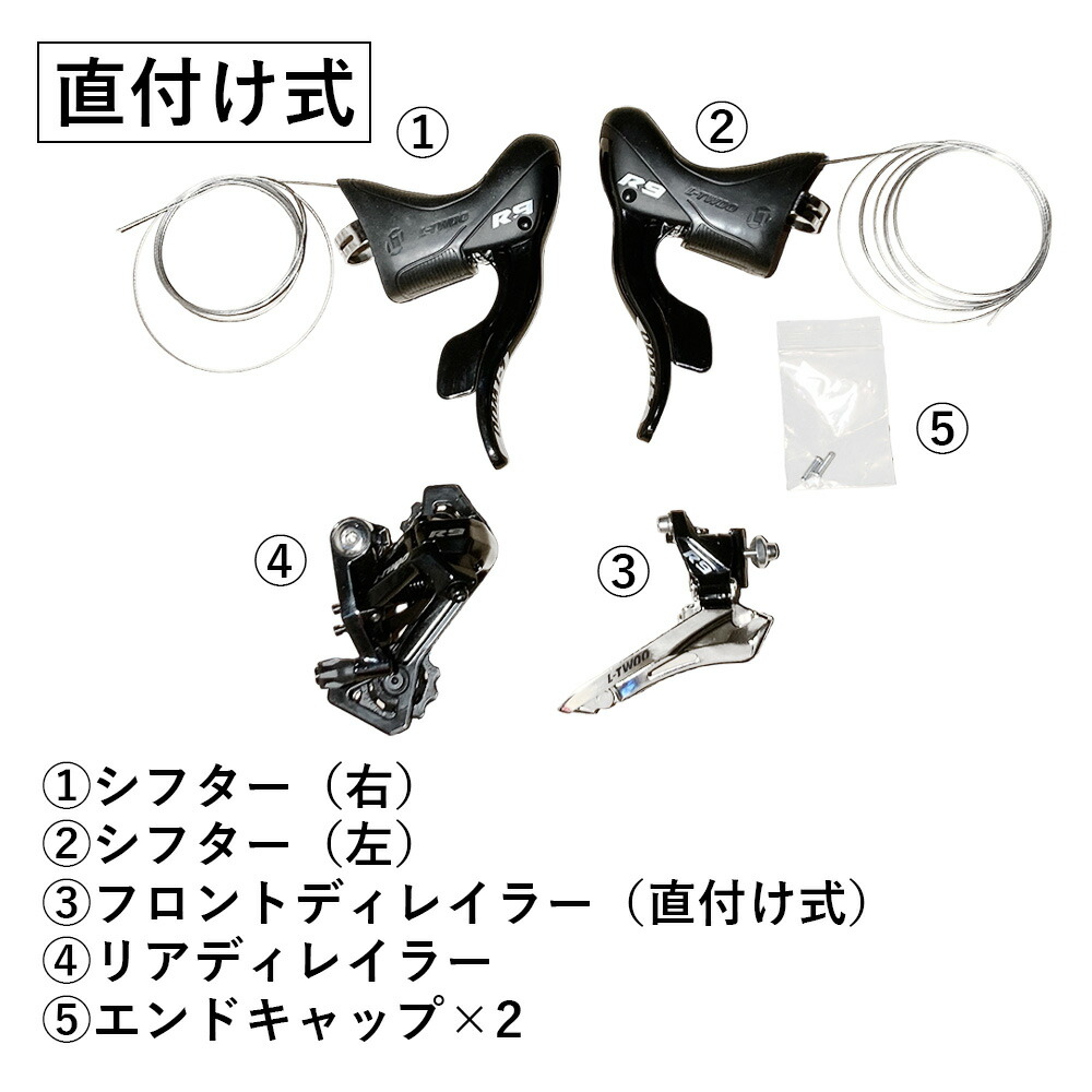 楽天市場】【2月25日限定☆ポイント2倍】L-TWOO R9 コンポーネント