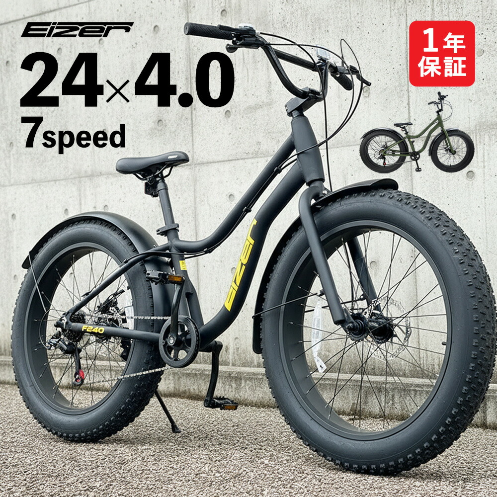 楽天市場】【送料無料】【待望の24インチモデル登場!】ファットバイク