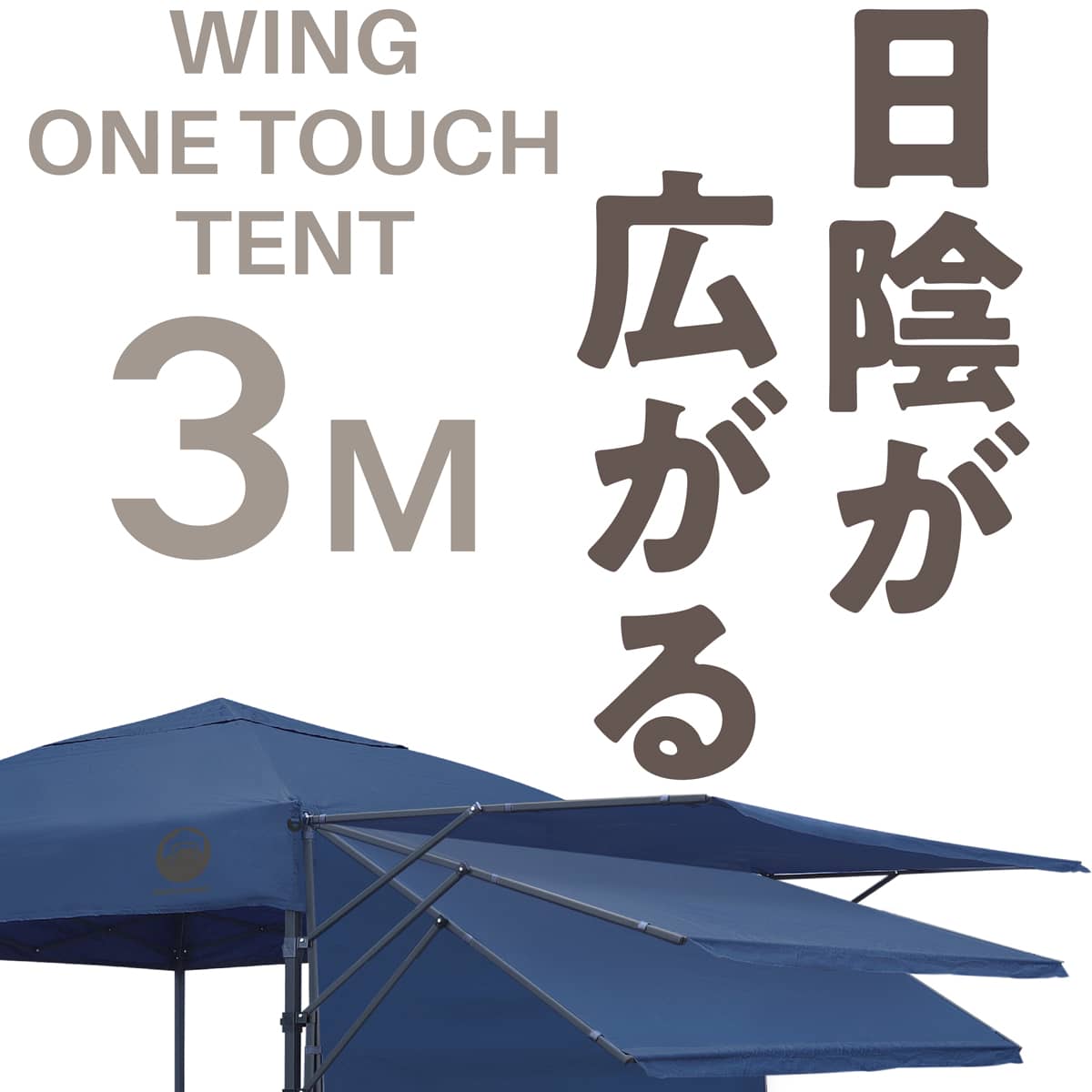 楽天市場】Field to Summit ウイングワンタッチテント300 FTSWN300