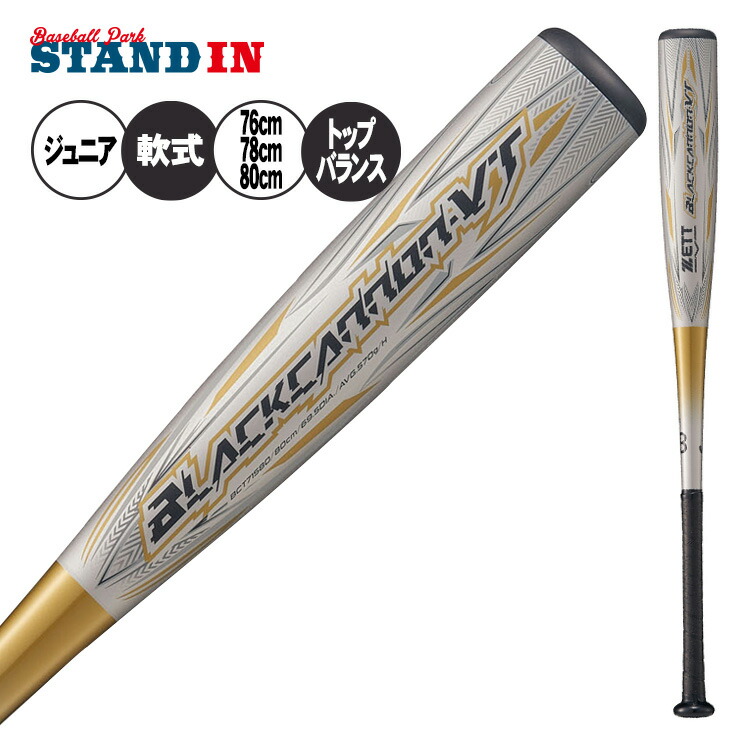 ブラックキャノン 78 野球バット 少年軟式」の人気商品一覧 | 安い商品