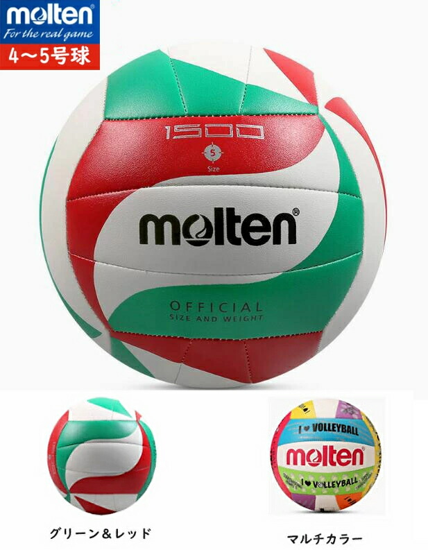 楽天市場】最安値挑戦 バレーボール molten モルテン 男女兼用