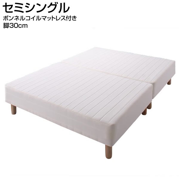 楽天市場】分割式 脚付きマットレスベッド セミシングルベッド 脚30cm