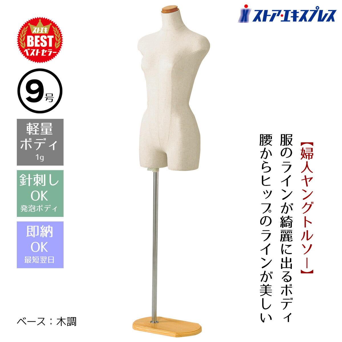 楽天市場】和装ボディ スチール製台 着付けマネキン レディース フレキ