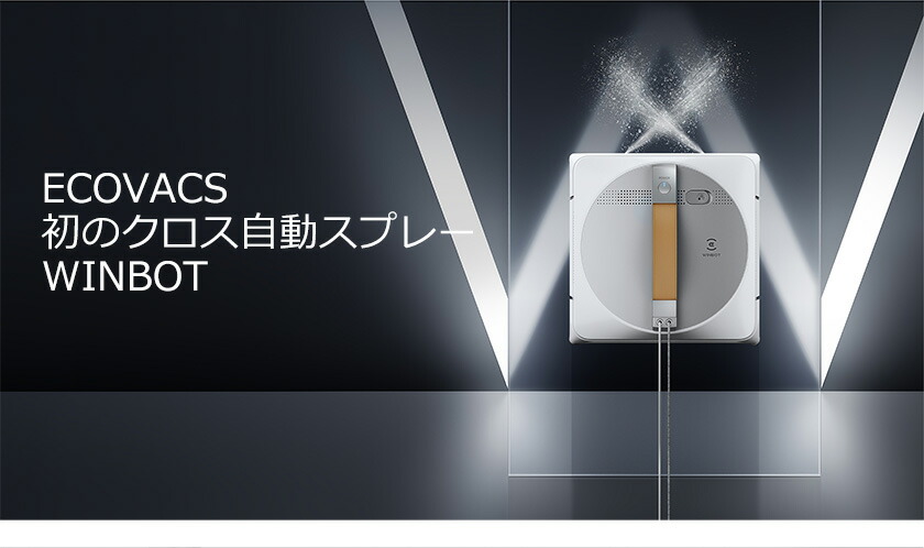 楽天市場】窓掃除 ロボット WINBOT W1 PRO モデル 窓用 自動 クロス