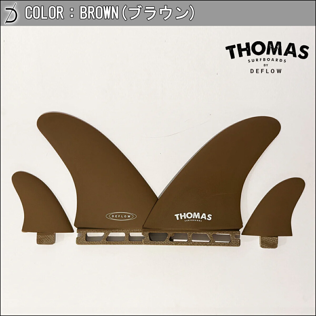 楽天市場】DEFLOW デフロウ フィン ツインザー フューチャー トーマス