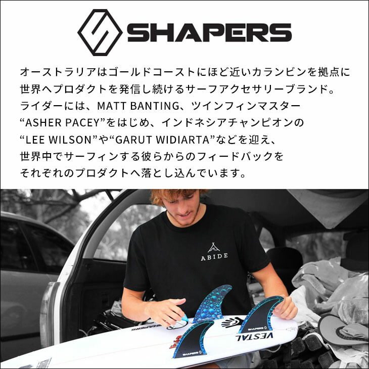 楽天市場】SHAPERS FINS シェイパーズ フィン ツインフィン AM TWIN