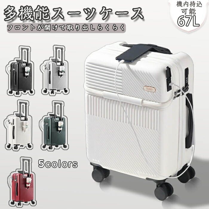 楽天市場】多機能スーツケース 前ポケット キャリーバッグ カップ