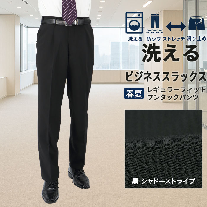 楽天市場】スラックス ビジネス ウォッシャブル メンズパンツ