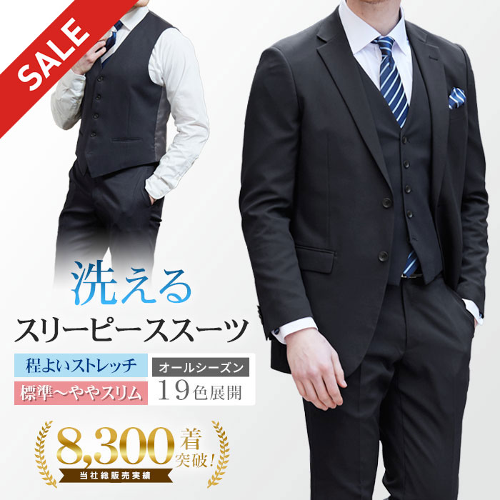 楽天市場】【スーパーSALE 33％OFF】 スリーピーススーツ メンズ
