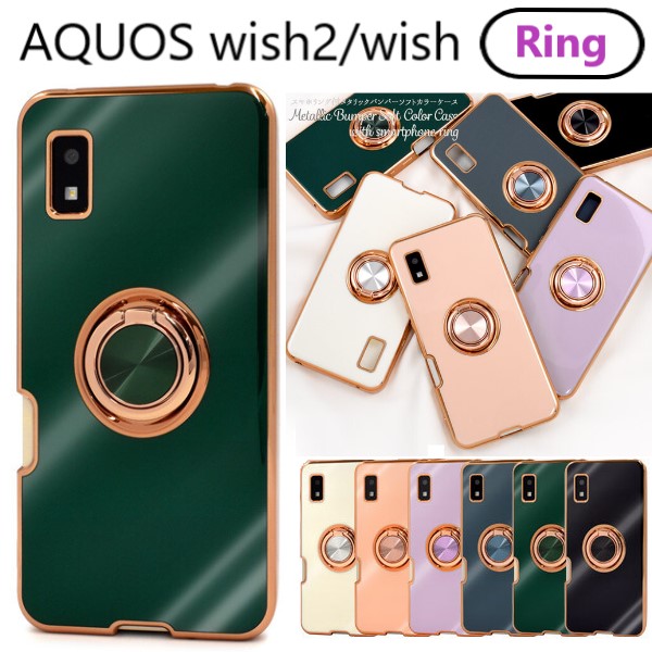 楽天市場】aquos wish2 ケース リング wish sh-51c shg08 a204sh sh51c