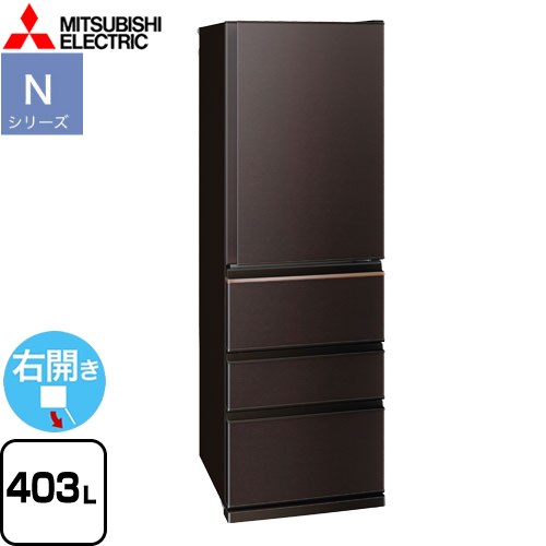 三菱電機 冷蔵庫 MR-N40H-T 403L 右開きタイプ 2023年製