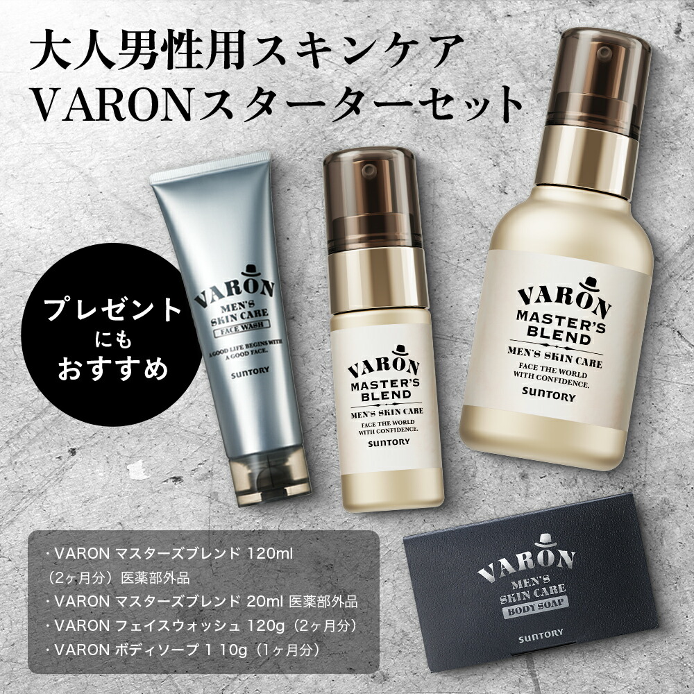楽天市場】VARON マスターズブレンド スターターセット 医薬部外品