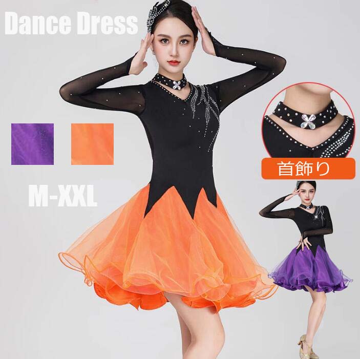 社交ダンス スタンダード オレンジ×黒 ファスナー交換済 4枚ボリューム