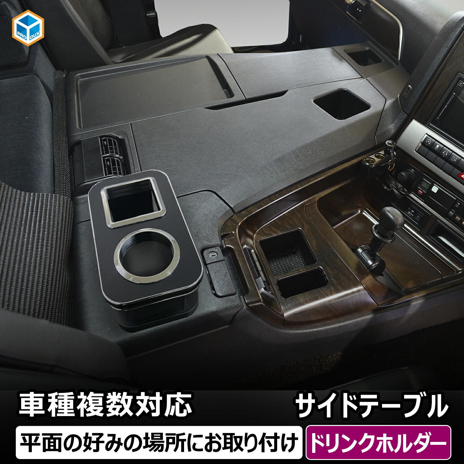 楽天市場】トラック 汎用 サイドテーブル ドリンクホルダー